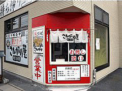 こんがり屋 焼く兵衛