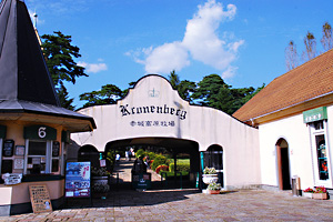 赤城高原牧場クローネンベルク