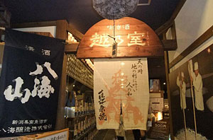 お酒ミュージアムぽんしゅ館|サントピアワールド